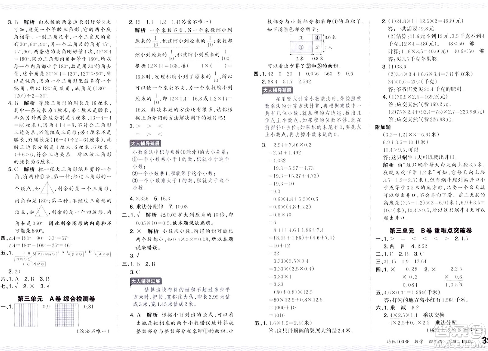 江西人民出版社2024年春王朝霞培優(yōu)100分四年級數(shù)學(xué)下冊北師大版答案