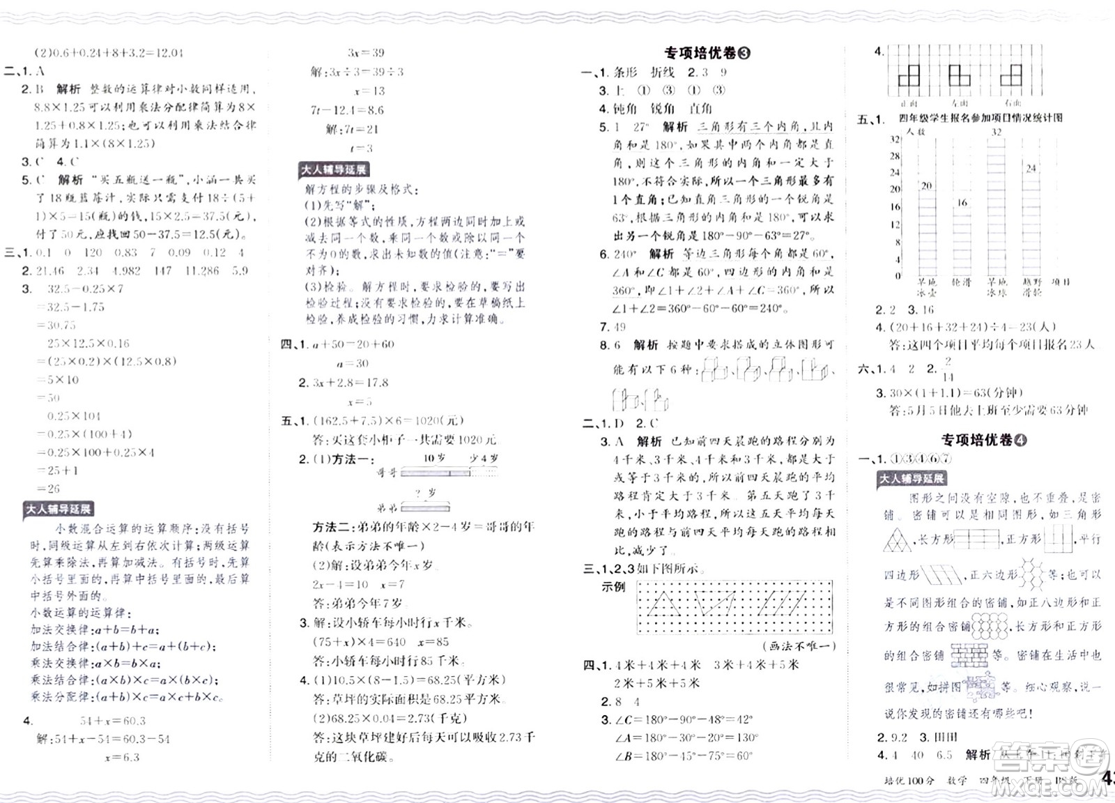 江西人民出版社2024年春王朝霞培優(yōu)100分四年級數(shù)學(xué)下冊北師大版答案