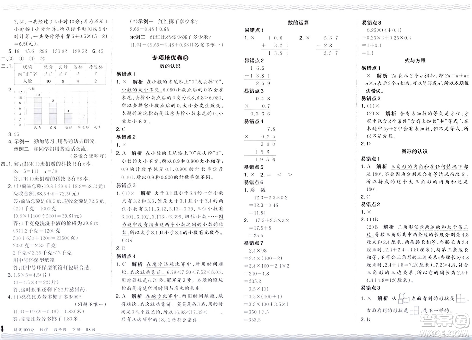 江西人民出版社2024年春王朝霞培優(yōu)100分四年級數(shù)學(xué)下冊北師大版答案