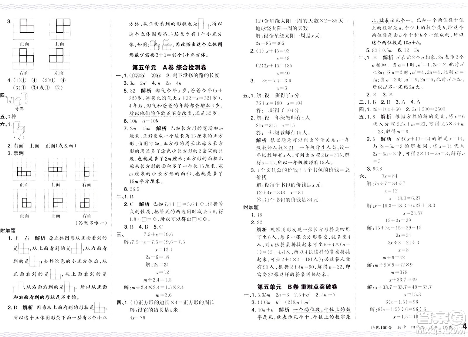 江西人民出版社2024年春王朝霞培優(yōu)100分四年級數(shù)學(xué)下冊北師大版答案