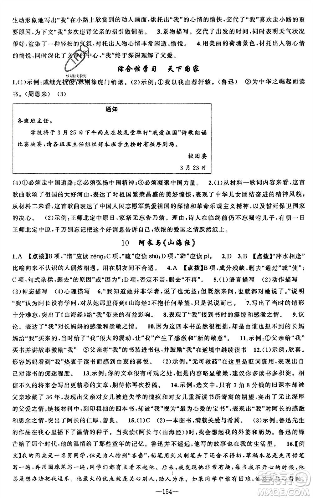 新疆青少年出版社2024年春原創(chuàng)新課堂七年級(jí)語文下冊(cè)人教版參考答案