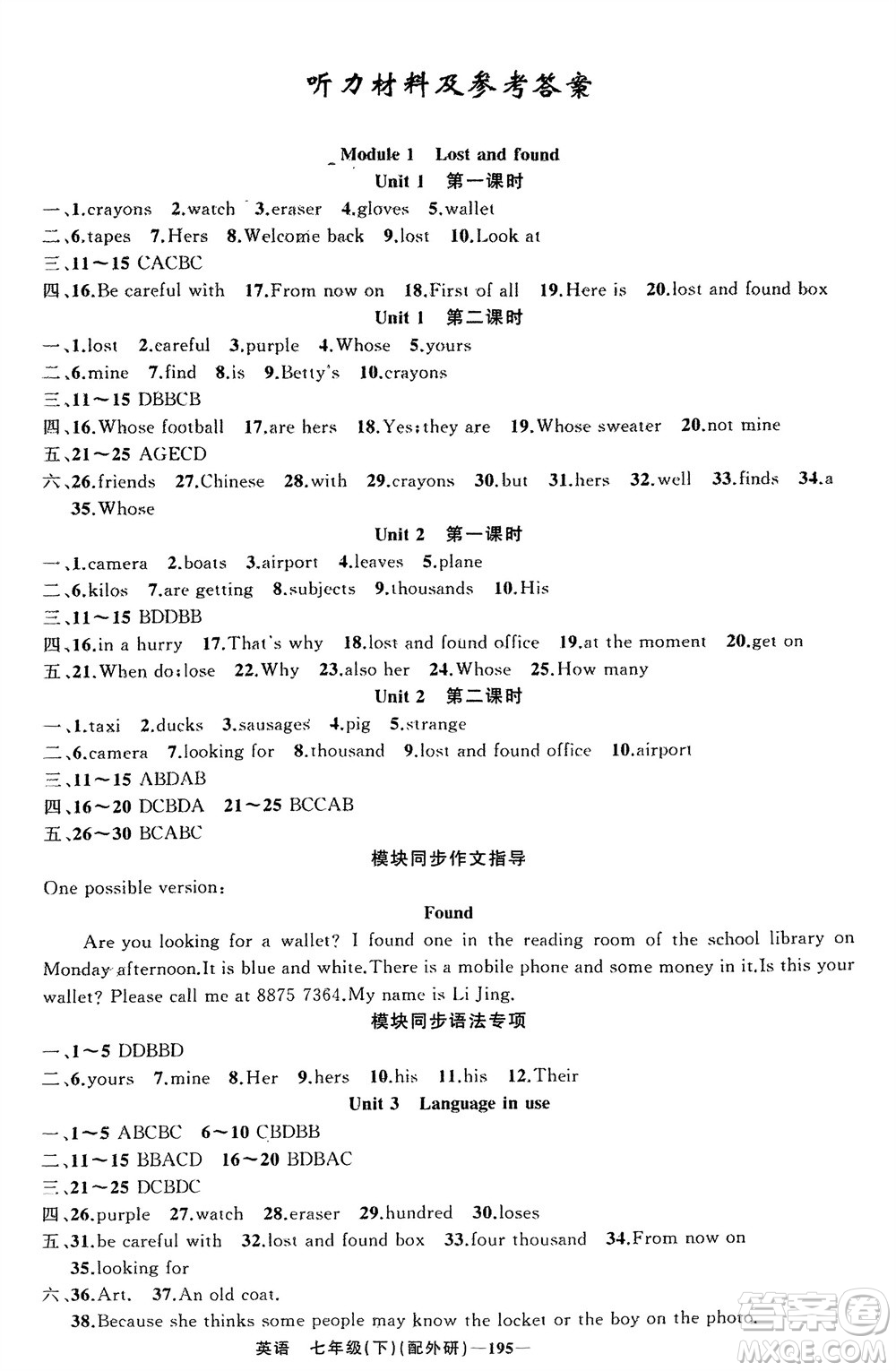 新疆青少年出版社2024年春原創(chuàng)新課堂七年級(jí)英語(yǔ)下冊(cè)外研版參考答案