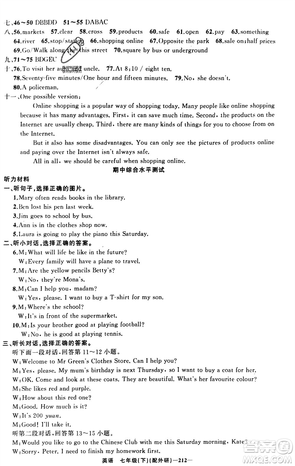 新疆青少年出版社2024年春原創(chuàng)新課堂七年級(jí)英語(yǔ)下冊(cè)外研版參考答案