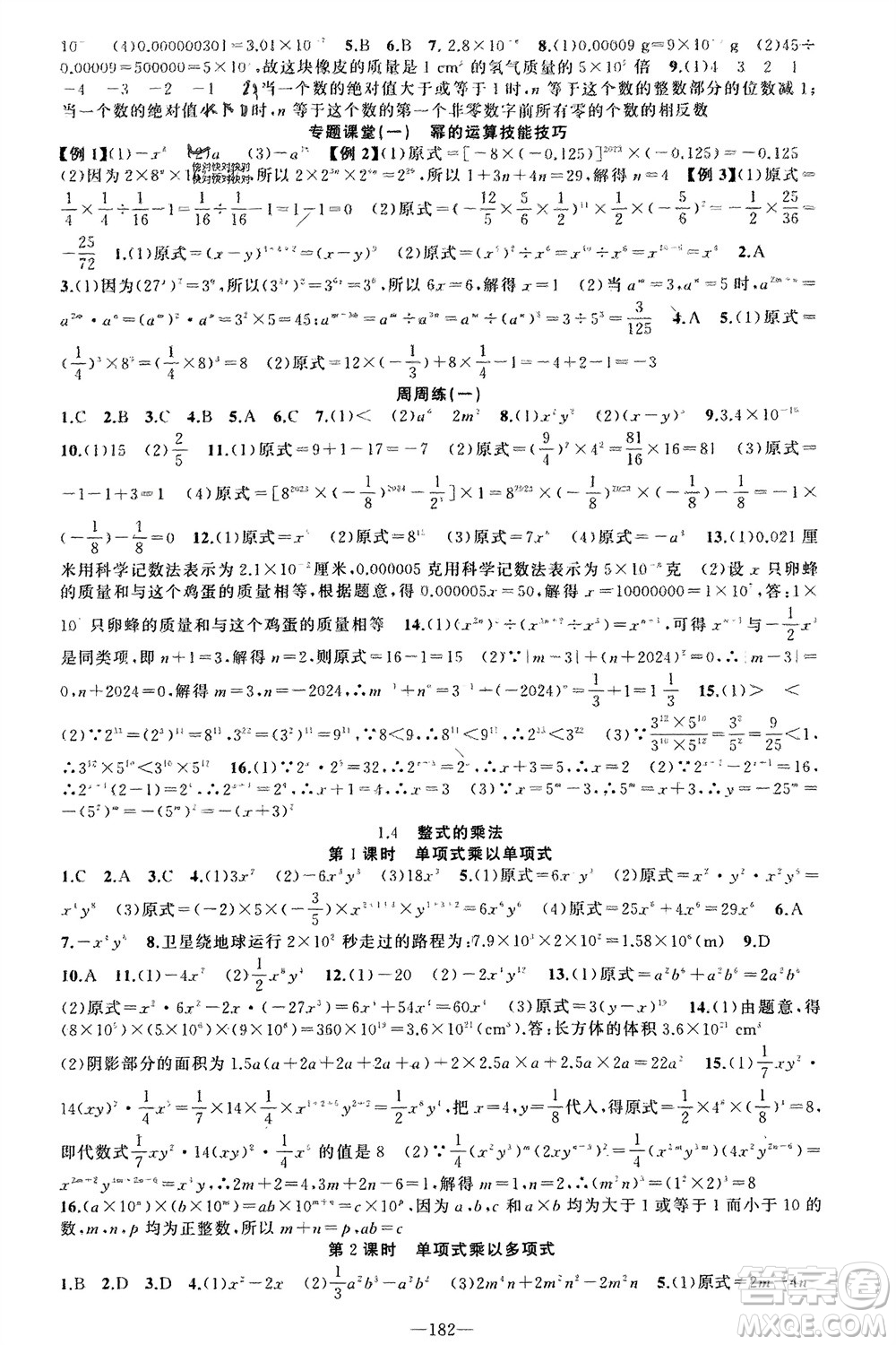 新疆青少年出版社2024年春原創(chuàng)新課堂七年級(jí)數(shù)學(xué)下冊(cè)北師大版參考答案