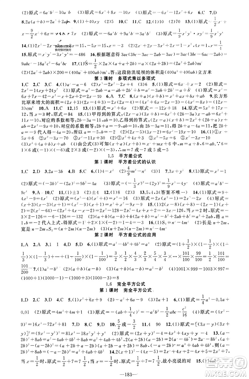 新疆青少年出版社2024年春原創(chuàng)新課堂七年級(jí)數(shù)學(xué)下冊(cè)北師大版參考答案