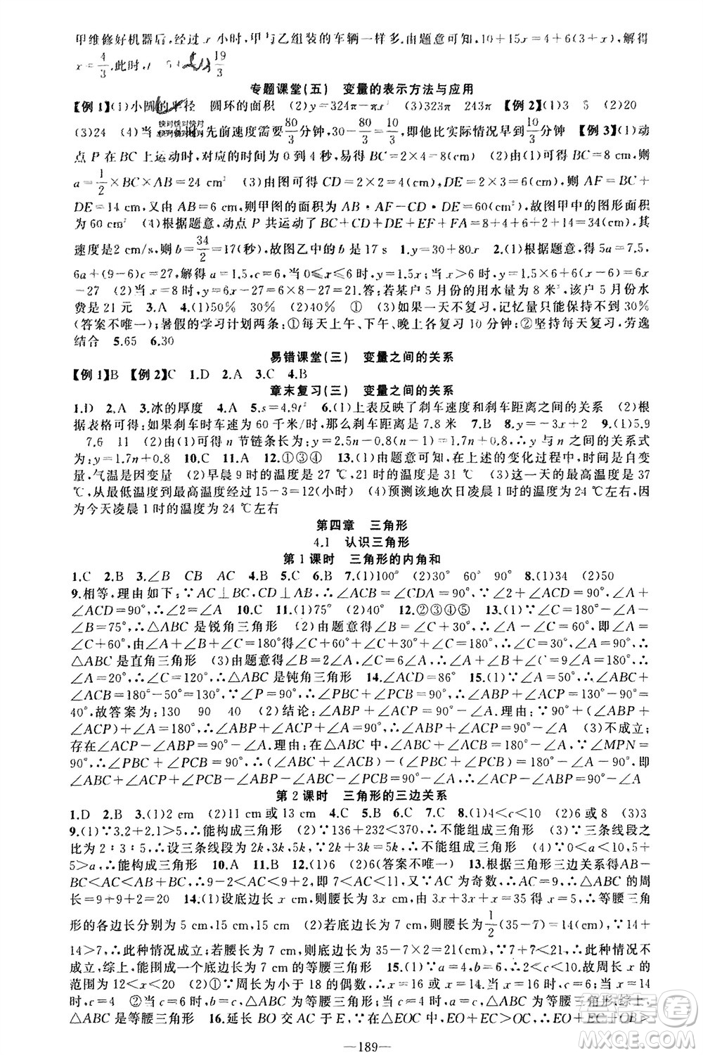 新疆青少年出版社2024年春原創(chuàng)新課堂七年級(jí)數(shù)學(xué)下冊(cè)北師大版參考答案