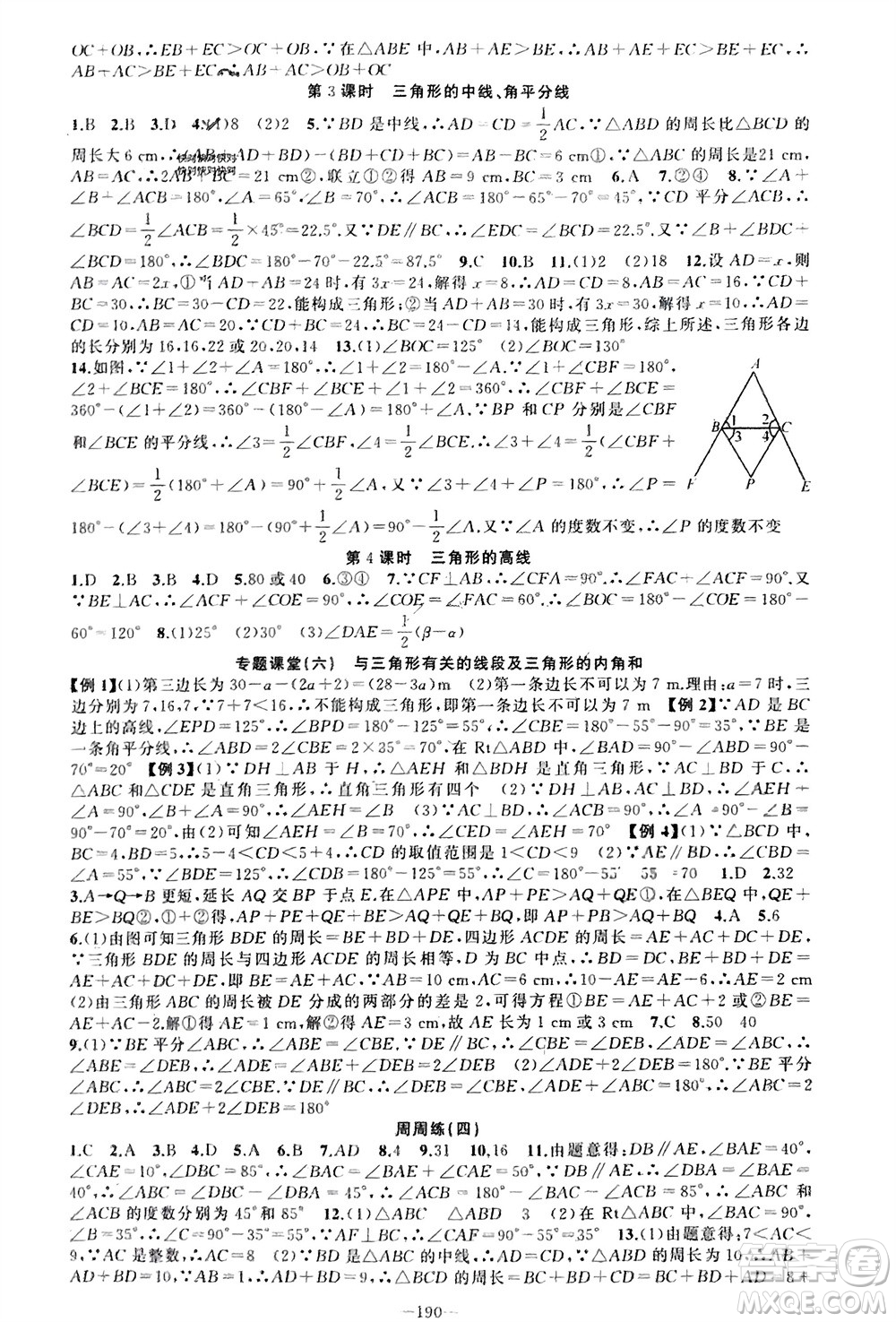 新疆青少年出版社2024年春原創(chuàng)新課堂七年級(jí)數(shù)學(xué)下冊(cè)北師大版參考答案