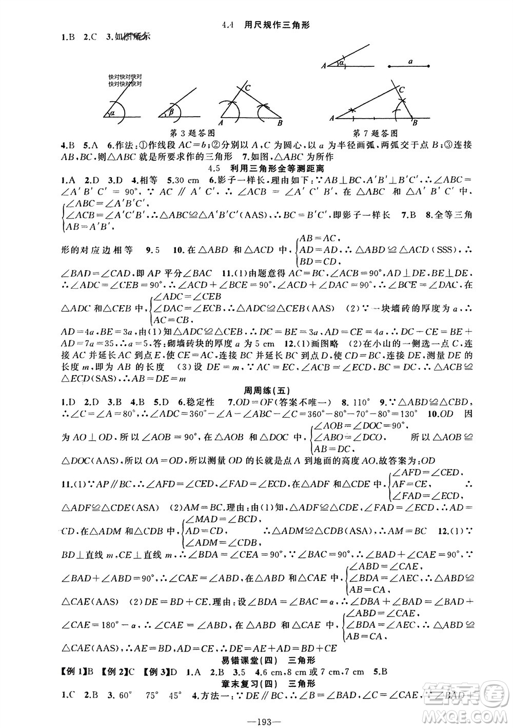 新疆青少年出版社2024年春原創(chuàng)新課堂七年級(jí)數(shù)學(xué)下冊(cè)北師大版參考答案