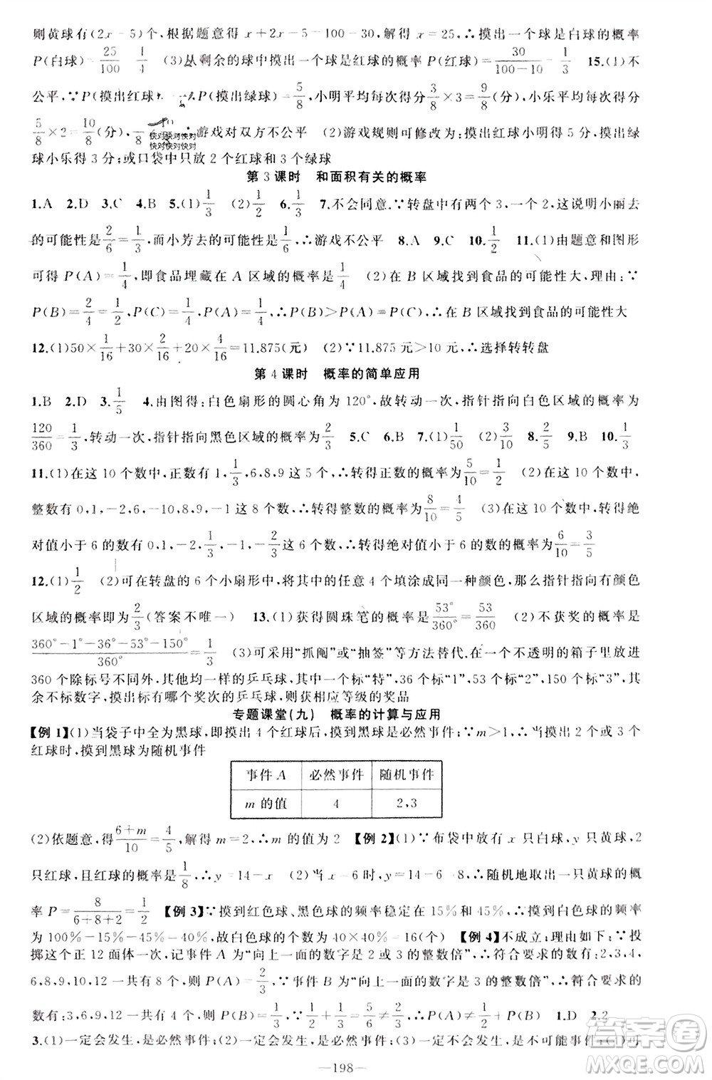 新疆青少年出版社2024年春原創(chuàng)新課堂七年級(jí)數(shù)學(xué)下冊(cè)北師大版參考答案