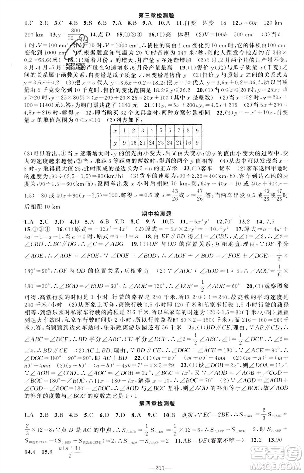 新疆青少年出版社2024年春原創(chuàng)新課堂七年級(jí)數(shù)學(xué)下冊(cè)北師大版參考答案