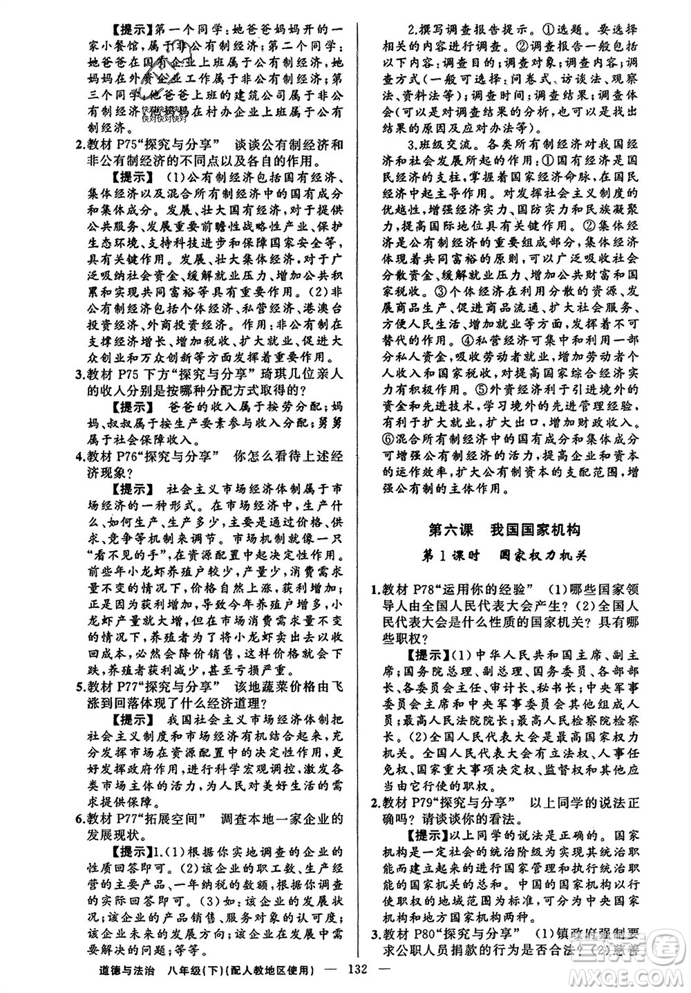 新疆青少年出版社2024年春原創(chuàng)新課堂八年級(jí)道德與法治下冊(cè)人教版參考答案