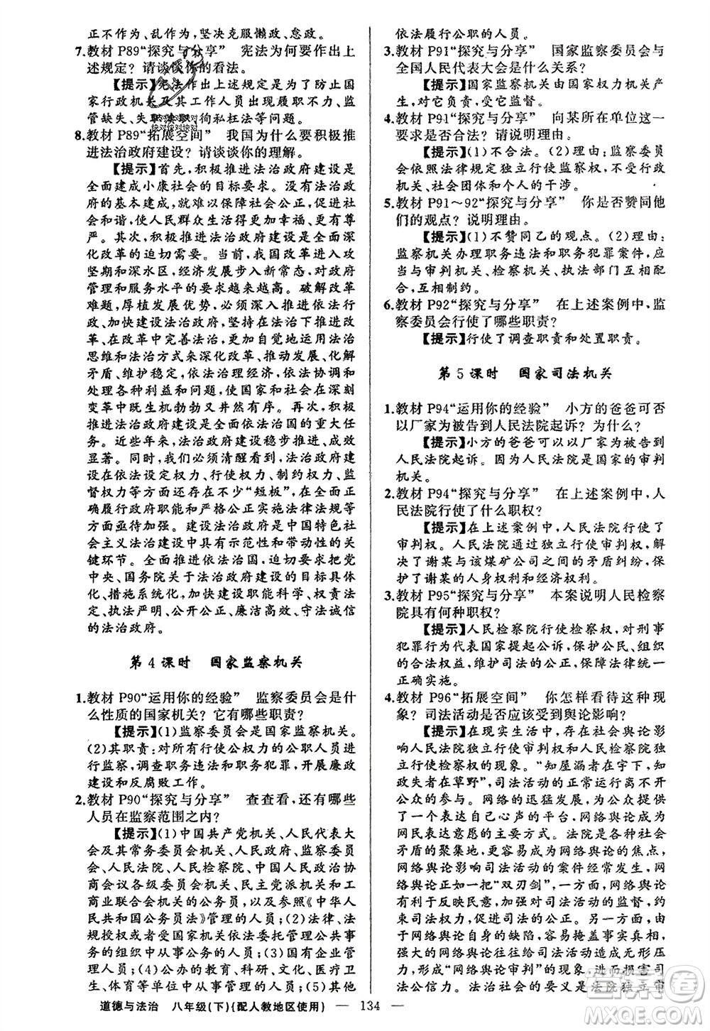 新疆青少年出版社2024年春原創(chuàng)新課堂八年級(jí)道德與法治下冊(cè)人教版參考答案