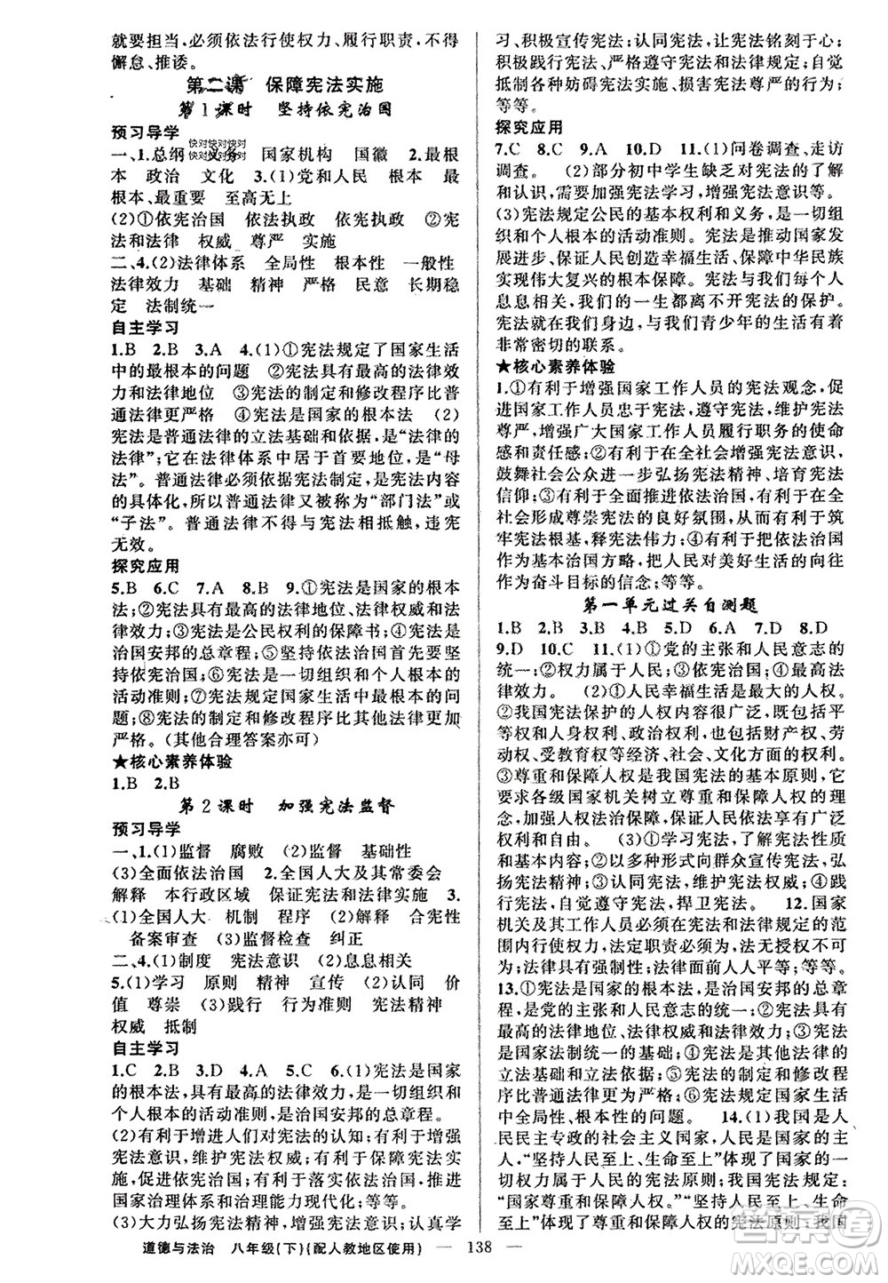 新疆青少年出版社2024年春原創(chuàng)新課堂八年級(jí)道德與法治下冊(cè)人教版參考答案