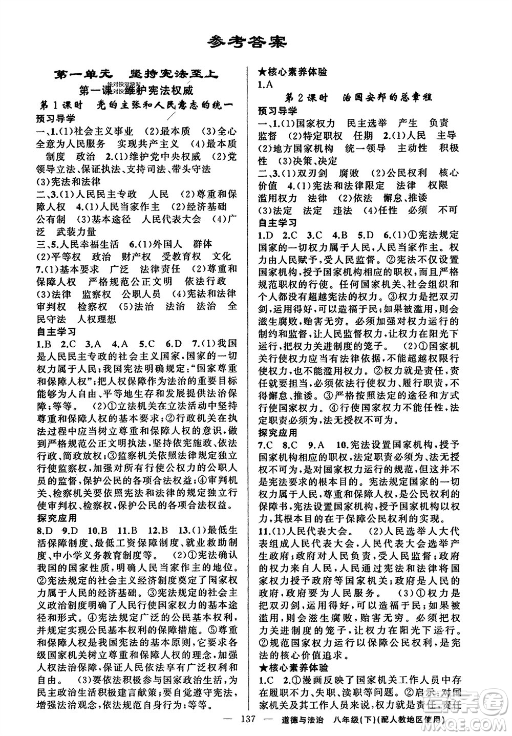 新疆青少年出版社2024年春原創(chuàng)新課堂八年級(jí)道德與法治下冊(cè)人教版參考答案