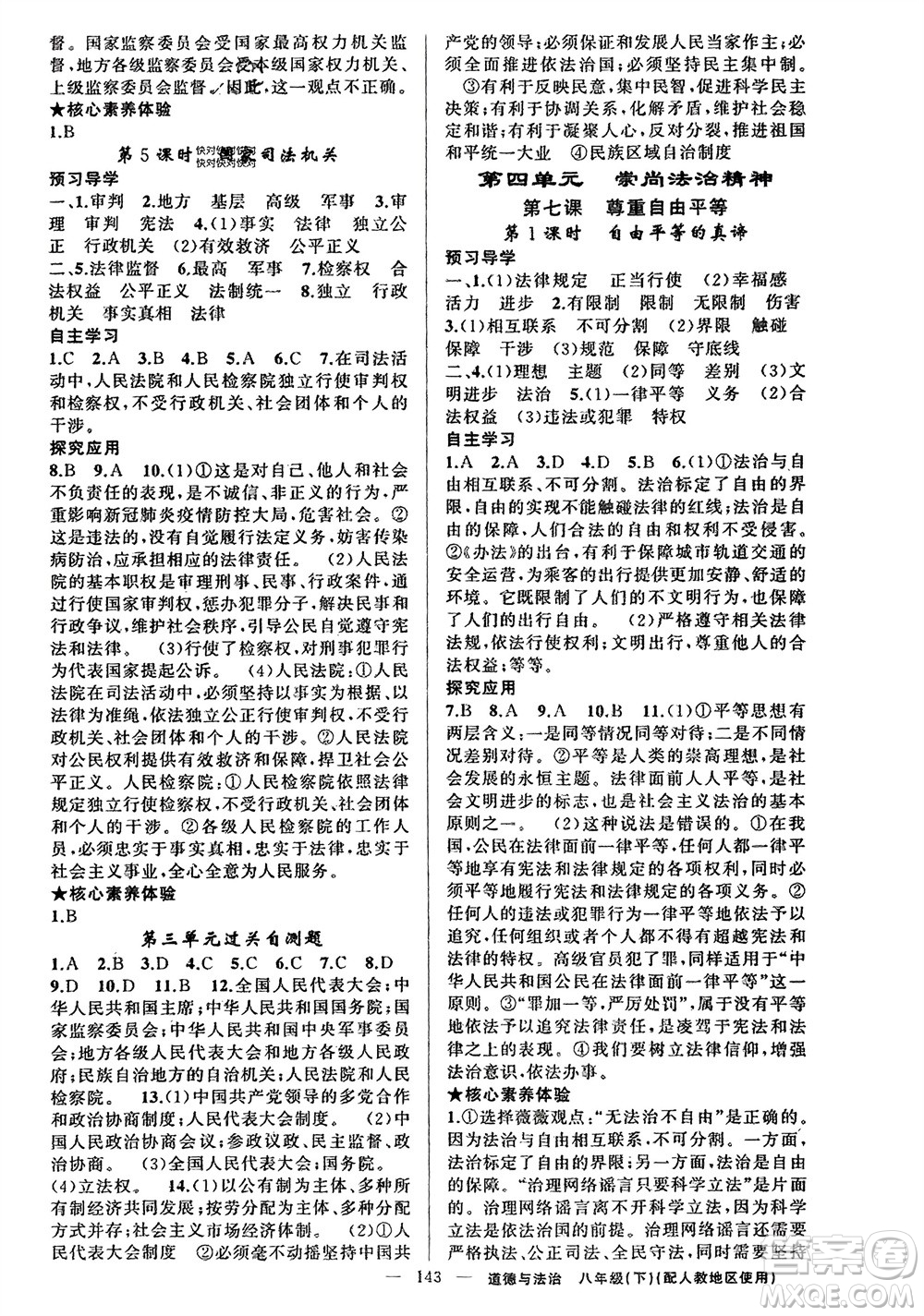 新疆青少年出版社2024年春原創(chuàng)新課堂八年級(jí)道德與法治下冊(cè)人教版參考答案