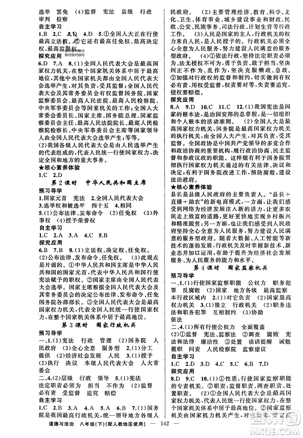 新疆青少年出版社2024年春原創(chuàng)新課堂八年級(jí)道德與法治下冊(cè)人教版參考答案