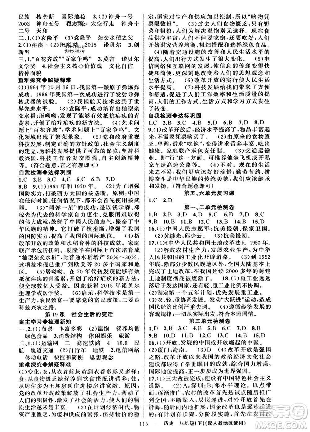 新疆青少年出版社2024年春原創(chuàng)新課堂八年級歷史下冊人教版參考答案