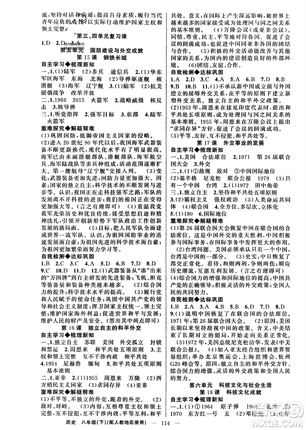 新疆青少年出版社2024年春原創(chuàng)新課堂八年級歷史下冊人教版參考答案