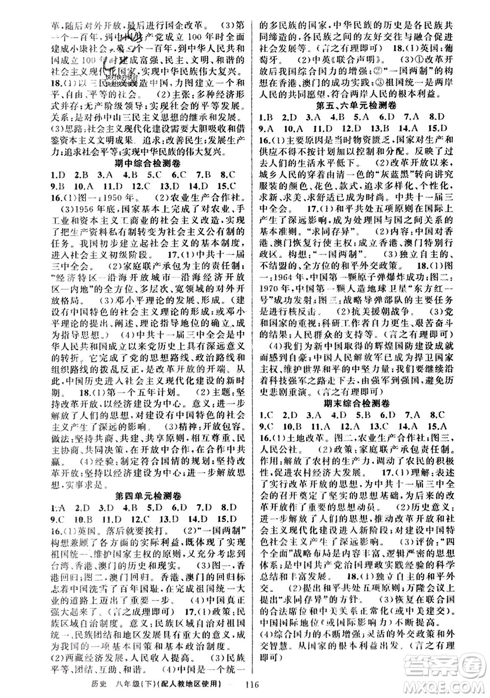 新疆青少年出版社2024年春原創(chuàng)新課堂八年級歷史下冊人教版參考答案