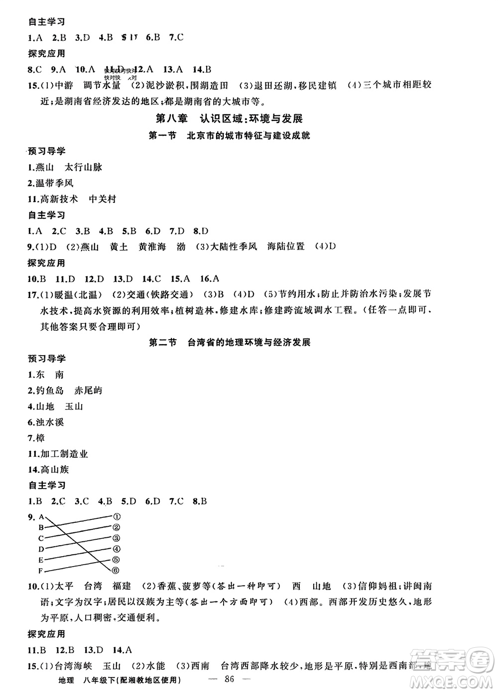 新疆青少年出版社2024年春原創(chuàng)新課堂八年級地理下冊湘教版參考答案