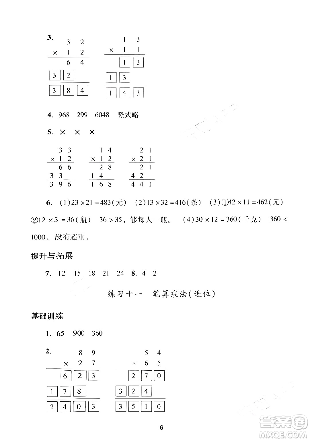 廣州出版社2024年春陽光學業(yè)評價三年級數(shù)學下冊人教版答案