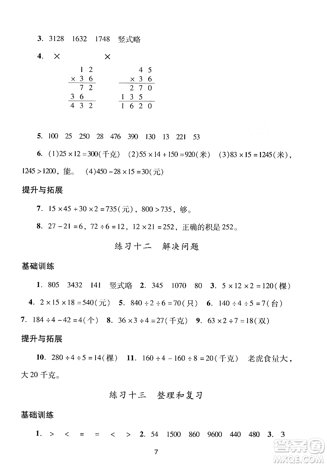 廣州出版社2024年春陽光學業(yè)評價三年級數(shù)學下冊人教版答案