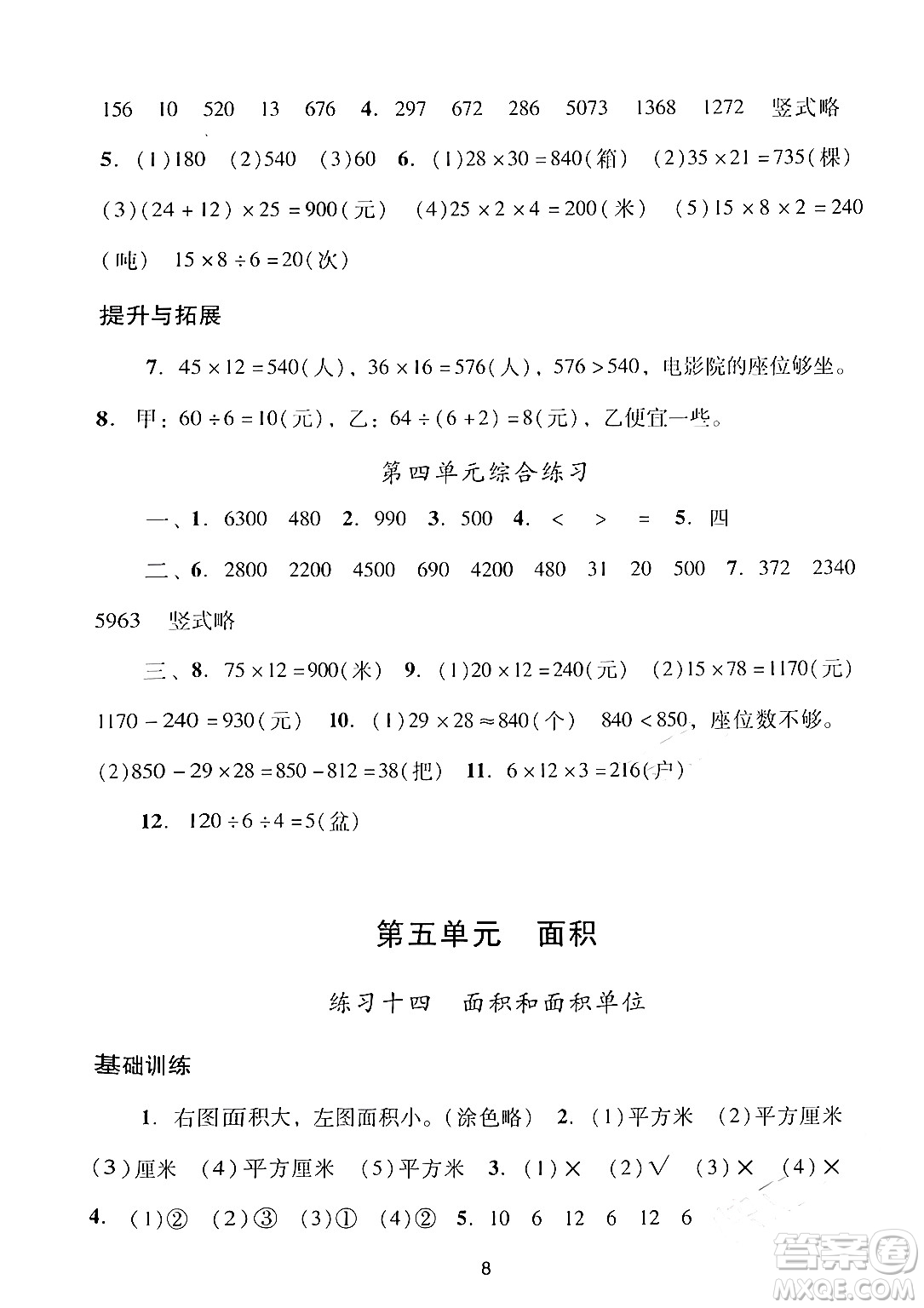 廣州出版社2024年春陽光學業(yè)評價三年級數(shù)學下冊人教版答案