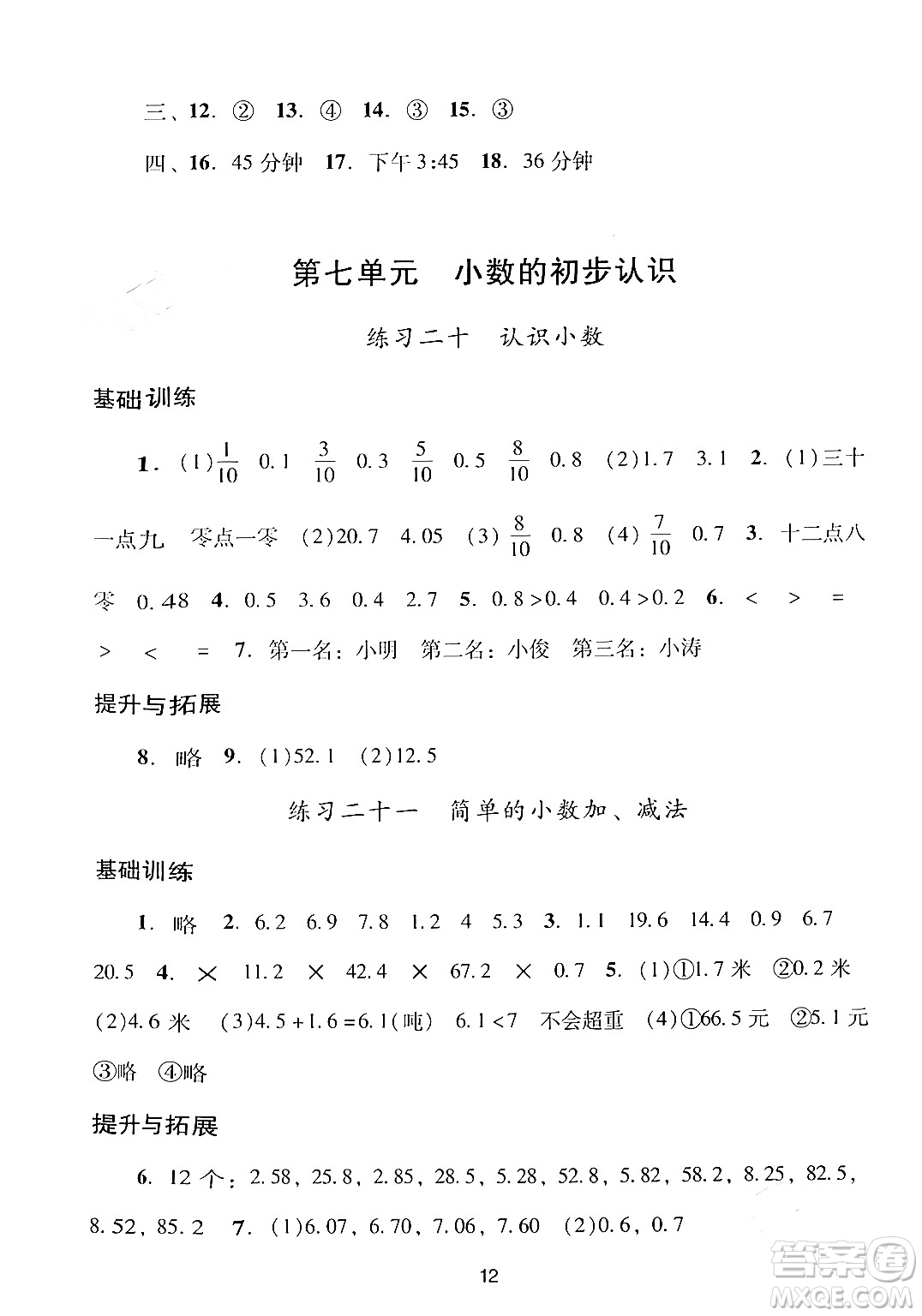 廣州出版社2024年春陽光學業(yè)評價三年級數(shù)學下冊人教版答案