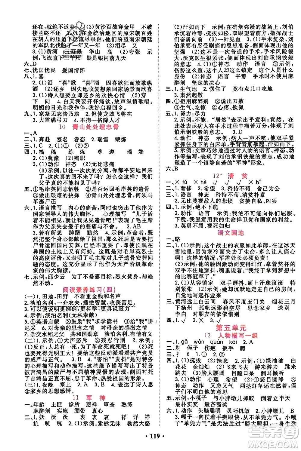 吉林教育出版社2024年春一對一同步精練測評五年級語文下冊人教版參考答案