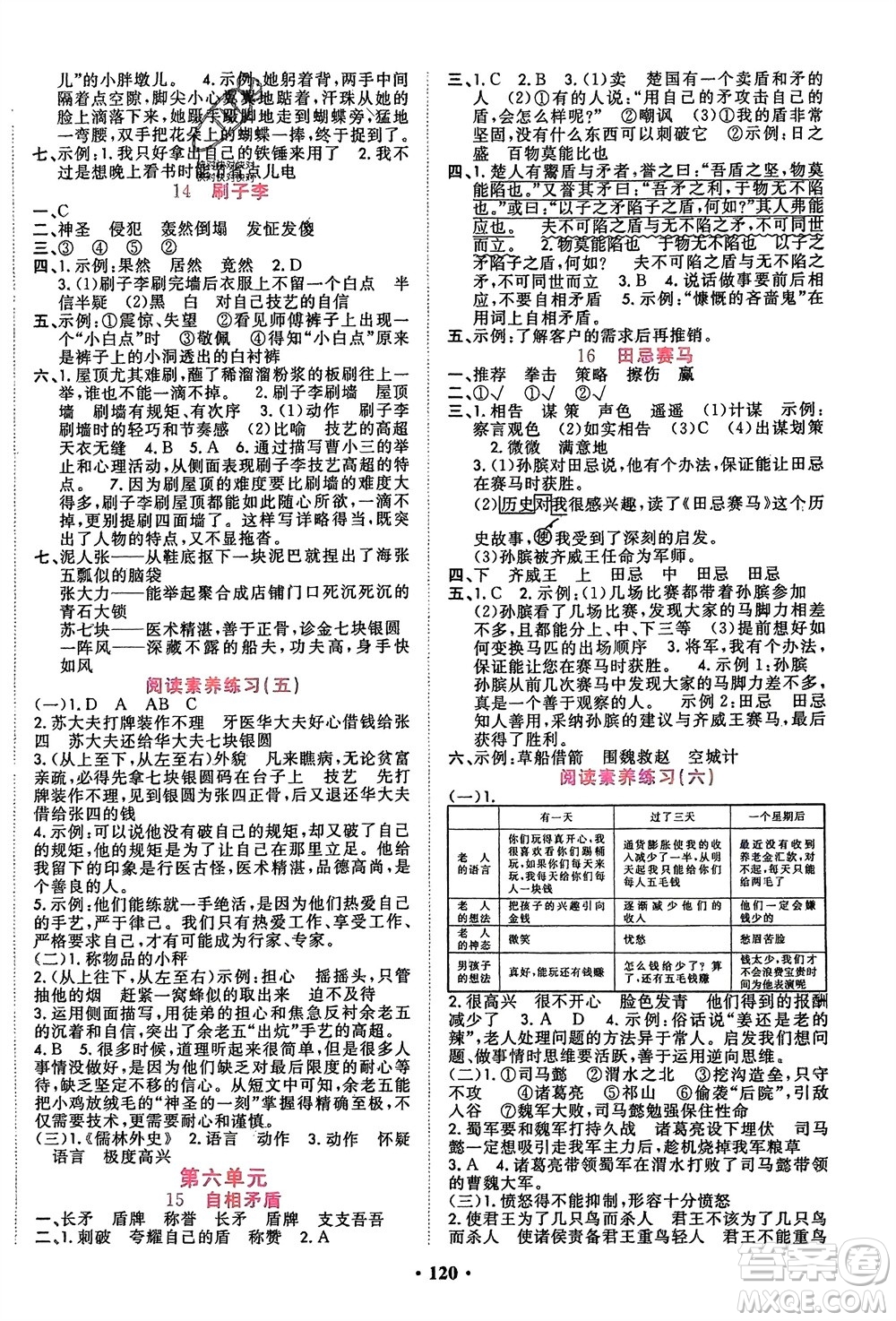 吉林教育出版社2024年春一對一同步精練測評五年級語文下冊人教版參考答案