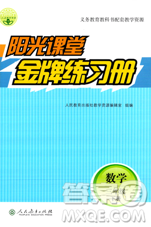 人民教育出版社2024年春陽光課堂金牌練習冊三年級數(shù)學下冊人教版答案