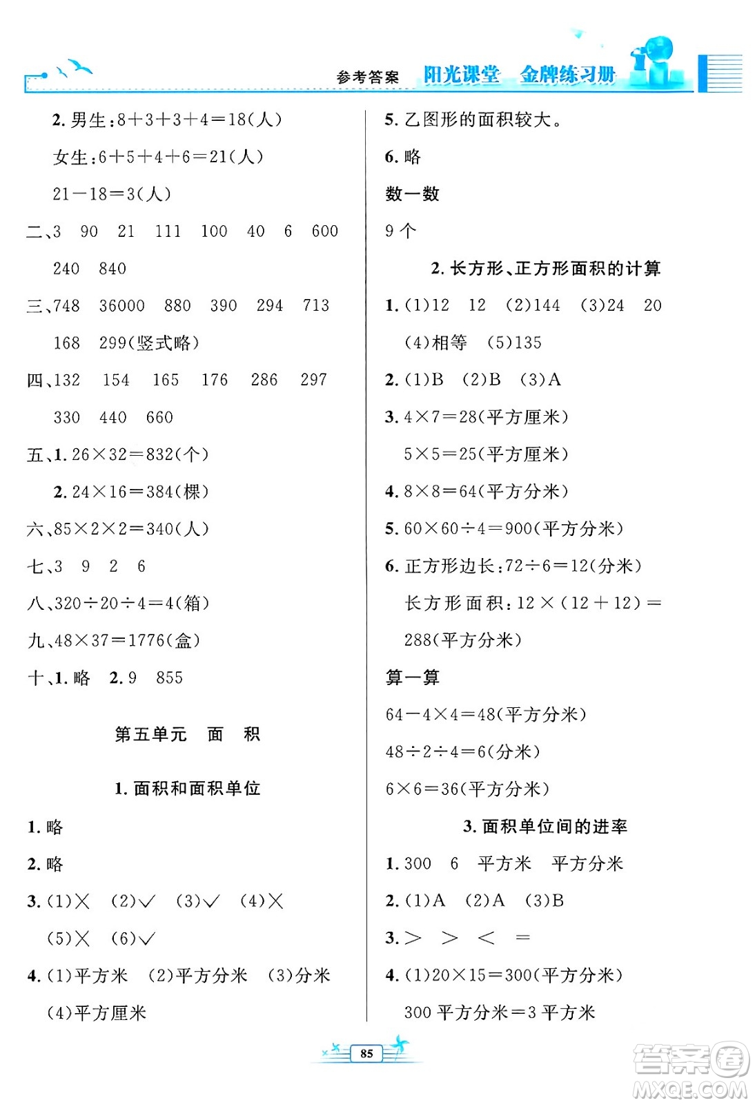 人民教育出版社2024年春陽光課堂金牌練習冊三年級數(shù)學下冊人教版答案