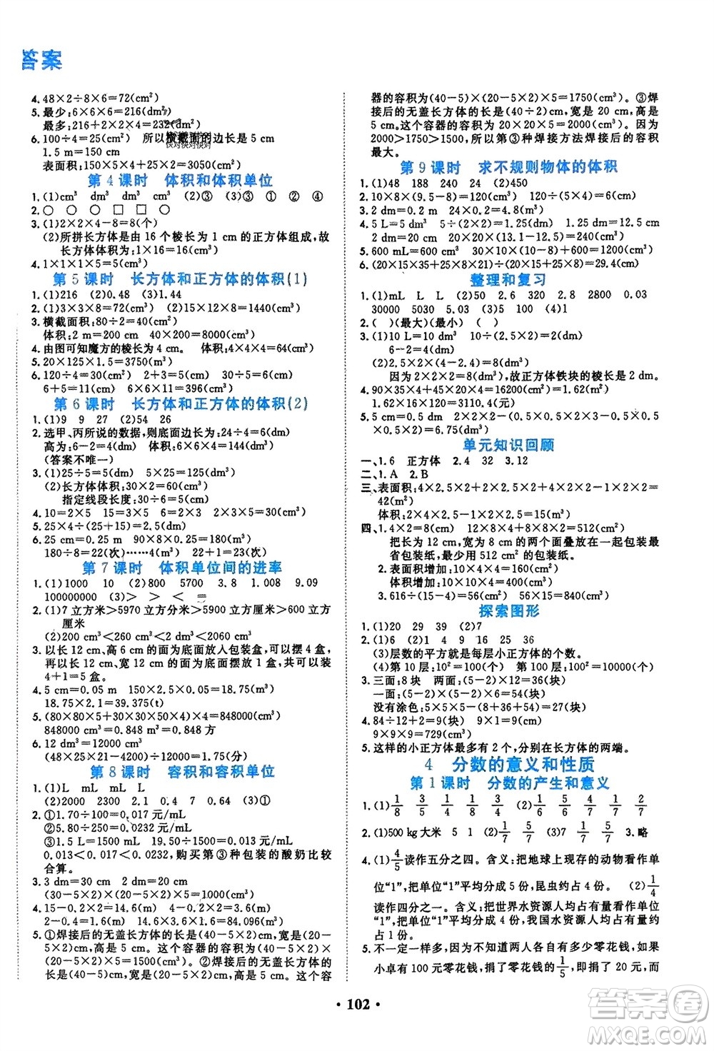 吉林教育出版社2024年春一對(duì)一同步精練測(cè)評(píng)五年級(jí)數(shù)學(xué)下冊(cè)人教版參考答案