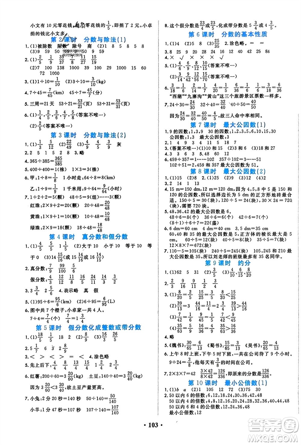 吉林教育出版社2024年春一對(duì)一同步精練測(cè)評(píng)五年級(jí)數(shù)學(xué)下冊(cè)人教版參考答案