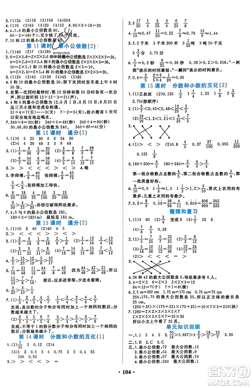 吉林教育出版社2024年春一對(duì)一同步精練測(cè)評(píng)五年級(jí)數(shù)學(xué)下冊(cè)人教版參考答案