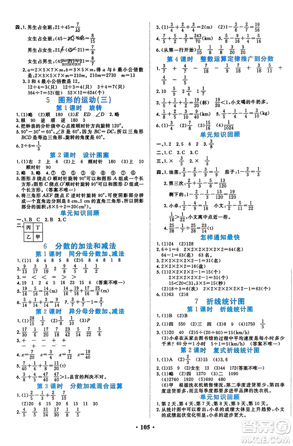 吉林教育出版社2024年春一對(duì)一同步精練測(cè)評(píng)五年級(jí)數(shù)學(xué)下冊(cè)人教版參考答案