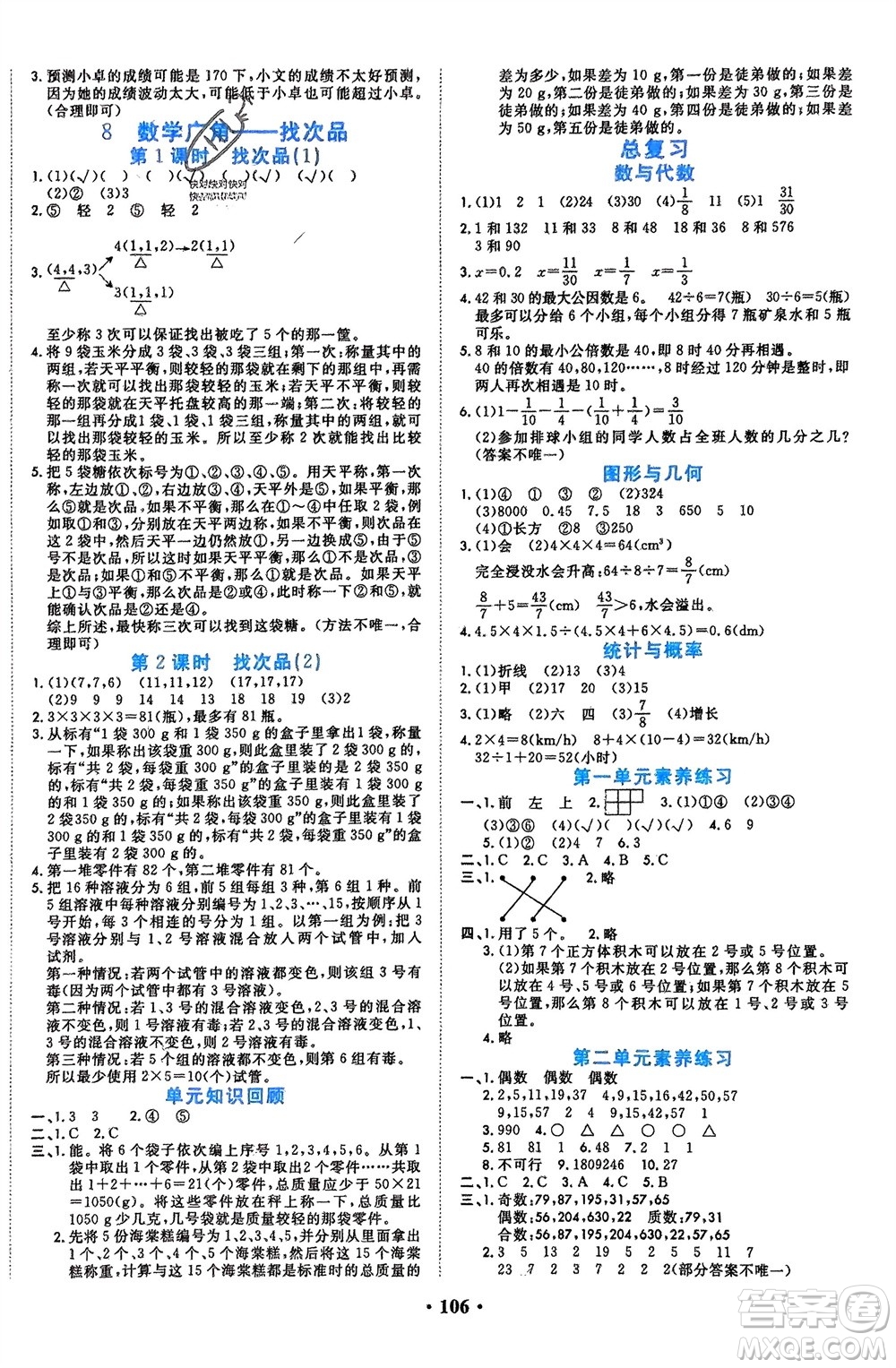 吉林教育出版社2024年春一對(duì)一同步精練測(cè)評(píng)五年級(jí)數(shù)學(xué)下冊(cè)人教版參考答案