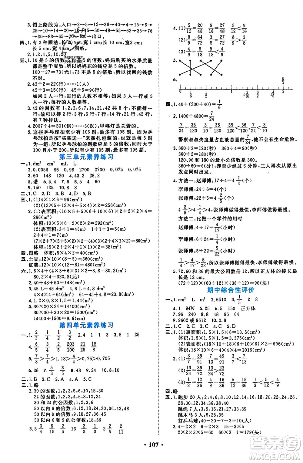 吉林教育出版社2024年春一對(duì)一同步精練測(cè)評(píng)五年級(jí)數(shù)學(xué)下冊(cè)人教版參考答案