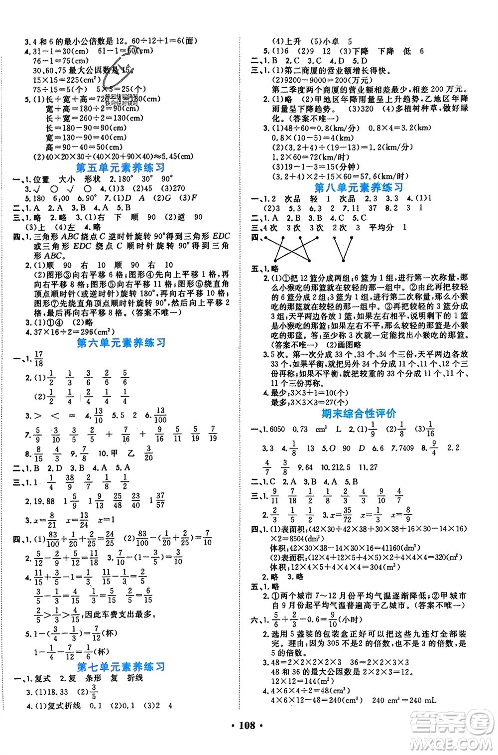 吉林教育出版社2024年春一對(duì)一同步精練測(cè)評(píng)五年級(jí)數(shù)學(xué)下冊(cè)人教版參考答案