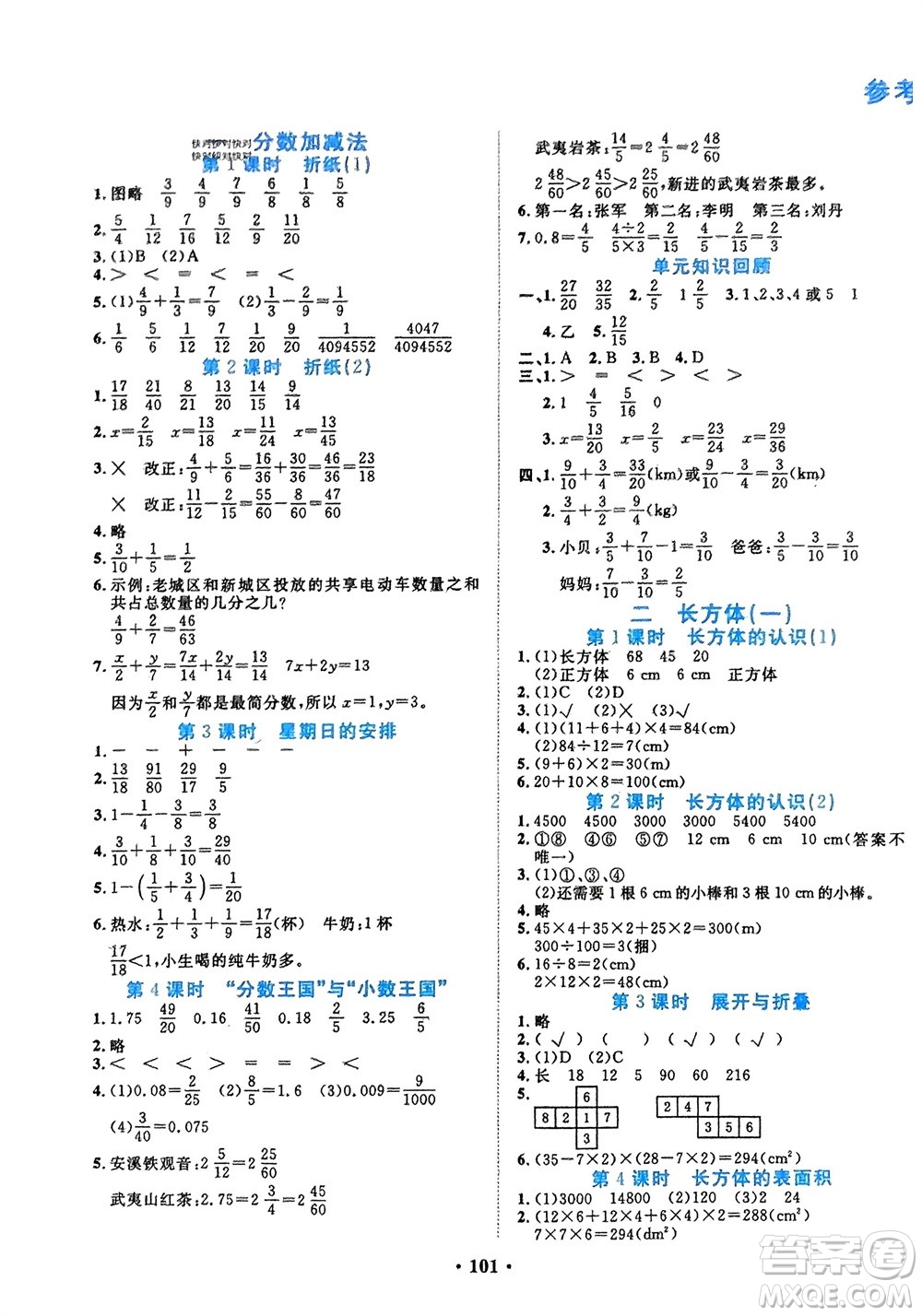 吉林教育出版社2024年春一對(duì)一同步精練測(cè)評(píng)五年級(jí)數(shù)學(xué)下冊(cè)北師大版參考答案