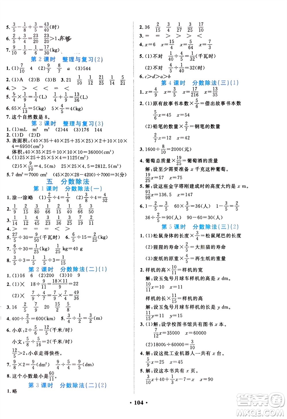 吉林教育出版社2024年春一對(duì)一同步精練測(cè)評(píng)五年級(jí)數(shù)學(xué)下冊(cè)北師大版參考答案