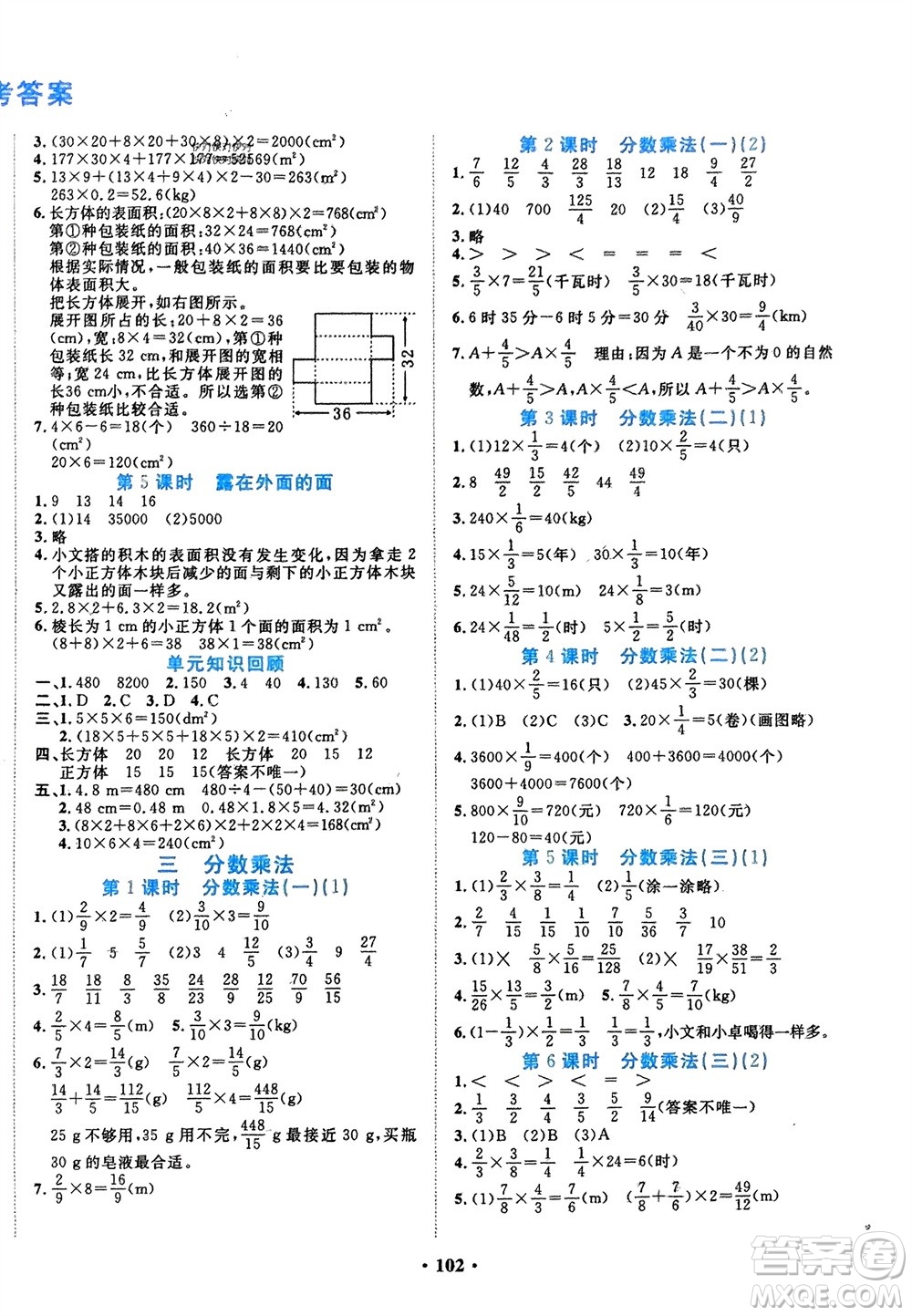 吉林教育出版社2024年春一對(duì)一同步精練測(cè)評(píng)五年級(jí)數(shù)學(xué)下冊(cè)北師大版參考答案