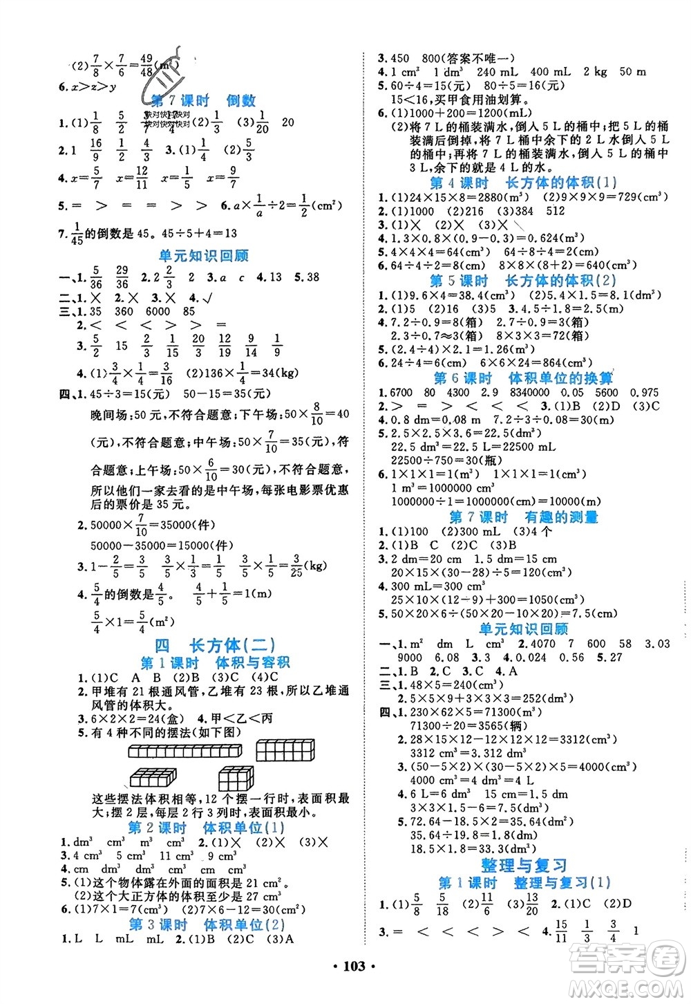 吉林教育出版社2024年春一對(duì)一同步精練測(cè)評(píng)五年級(jí)數(shù)學(xué)下冊(cè)北師大版參考答案