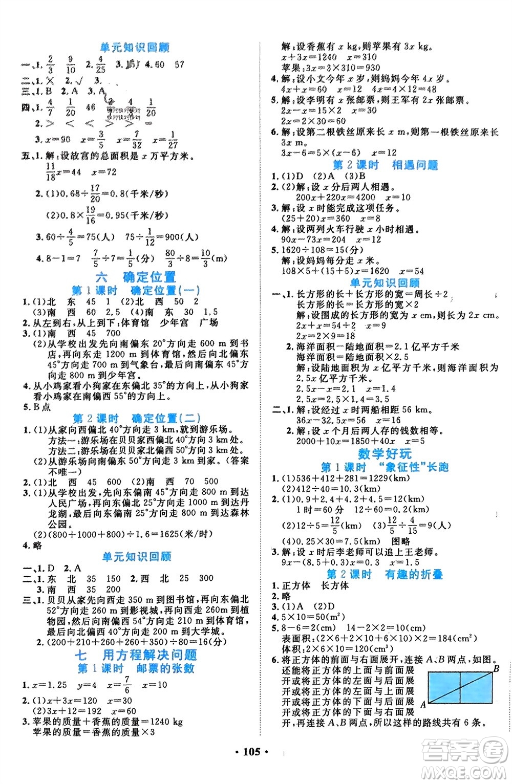 吉林教育出版社2024年春一對(duì)一同步精練測(cè)評(píng)五年級(jí)數(shù)學(xué)下冊(cè)北師大版參考答案