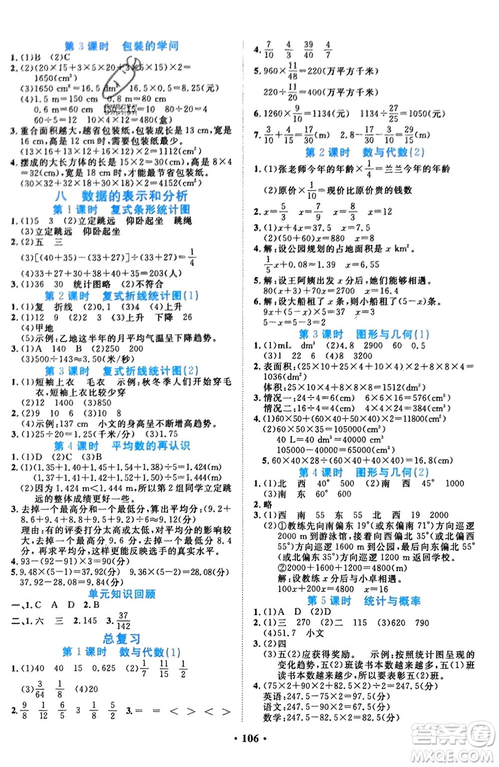 吉林教育出版社2024年春一對(duì)一同步精練測(cè)評(píng)五年級(jí)數(shù)學(xué)下冊(cè)北師大版參考答案