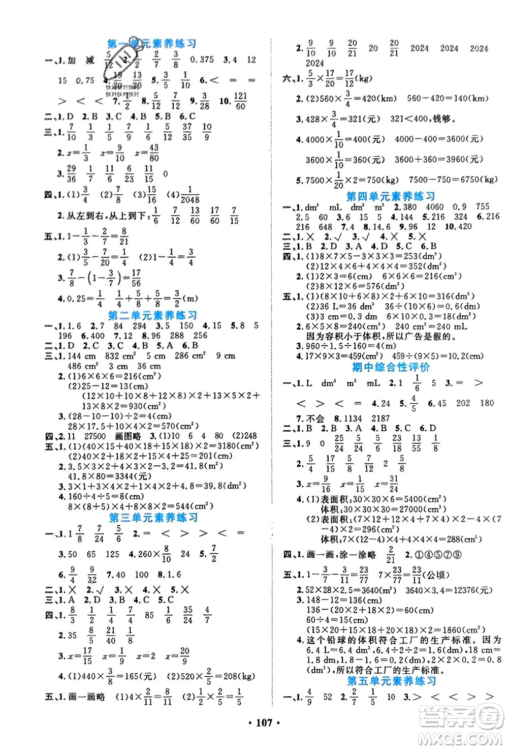 吉林教育出版社2024年春一對(duì)一同步精練測(cè)評(píng)五年級(jí)數(shù)學(xué)下冊(cè)北師大版參考答案