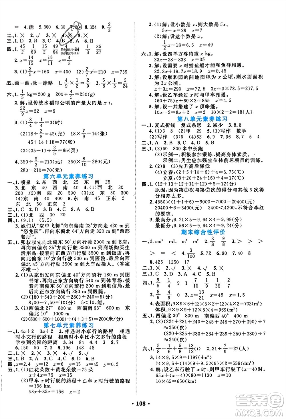 吉林教育出版社2024年春一對(duì)一同步精練測(cè)評(píng)五年級(jí)數(shù)學(xué)下冊(cè)北師大版參考答案