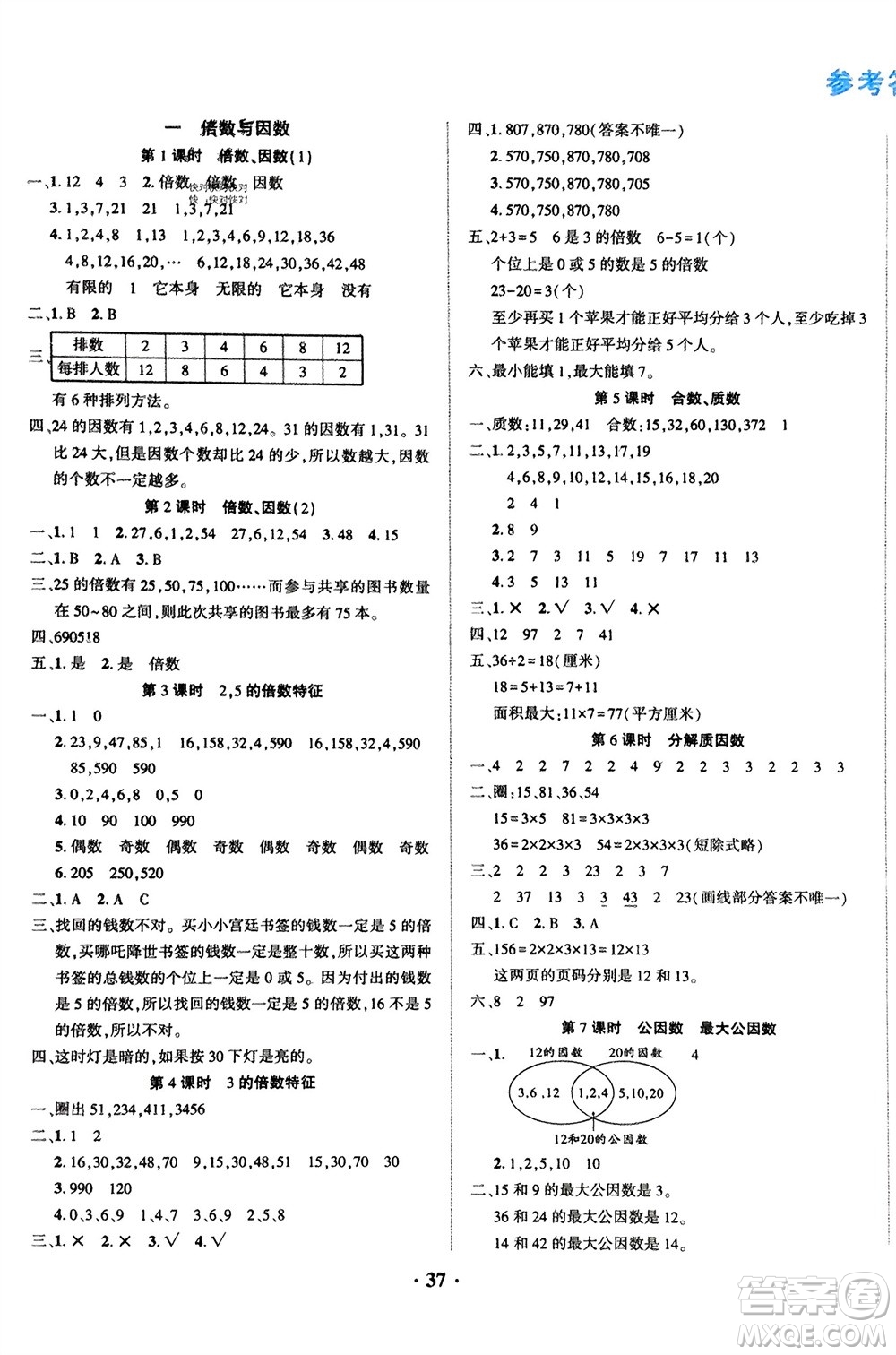 吉林教育出版社2024年春一對一同步精練測評五年級數(shù)學(xué)下冊西師版參考答案