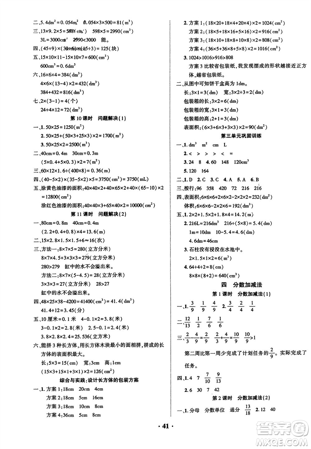 吉林教育出版社2024年春一對一同步精練測評五年級數(shù)學(xué)下冊西師版參考答案