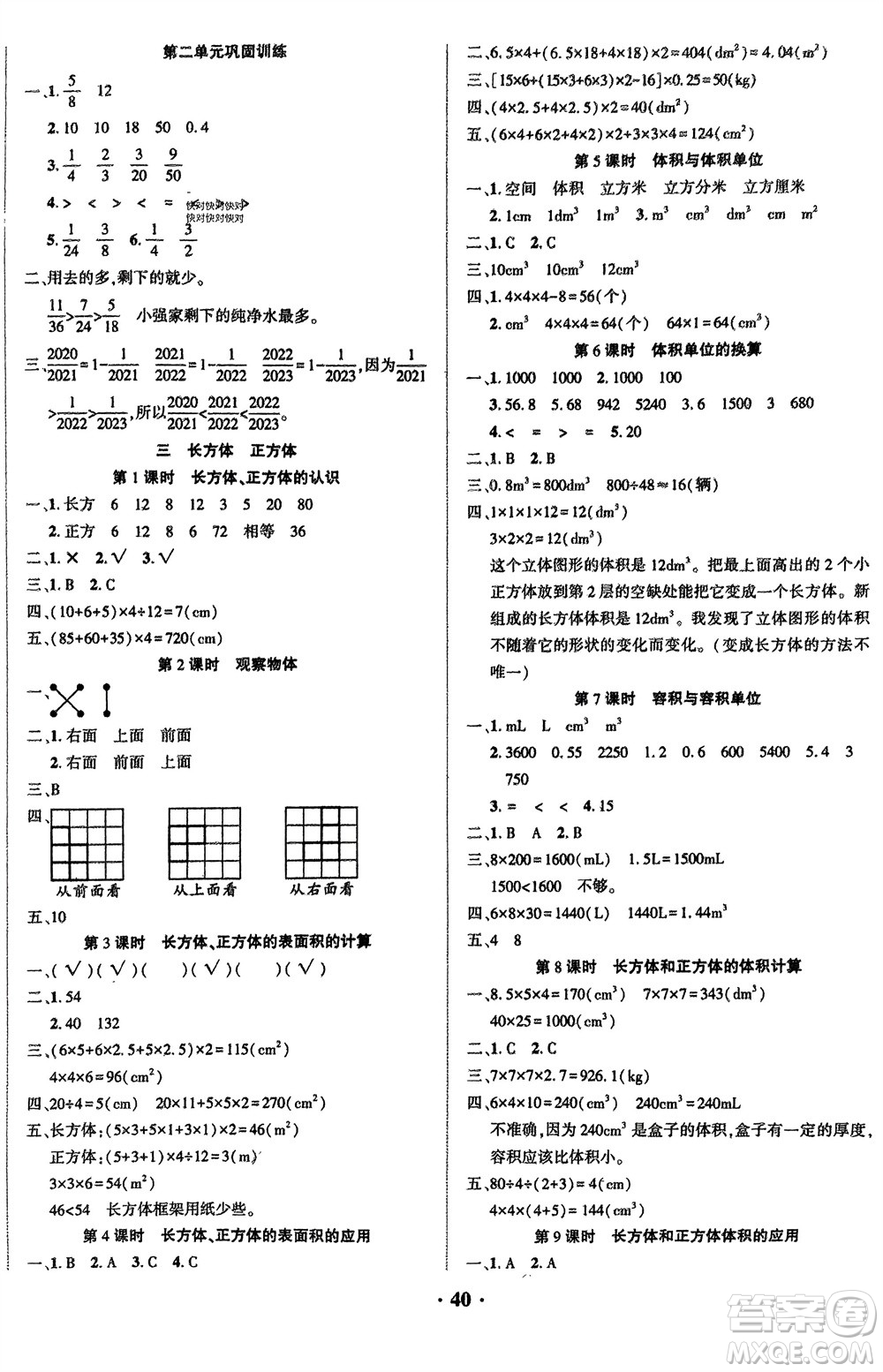 吉林教育出版社2024年春一對一同步精練測評五年級數(shù)學(xué)下冊西師版參考答案